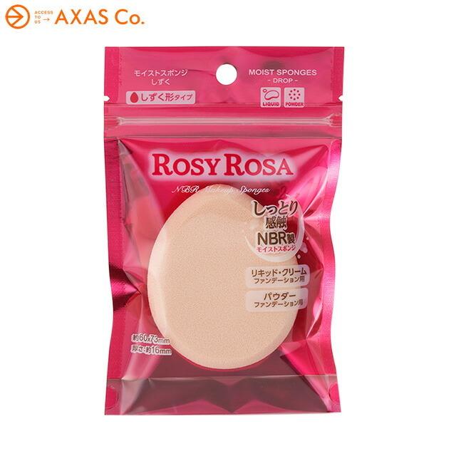 Rosy Rosa(ロージーローザ) モイストスポンジ しずく｜axas-co