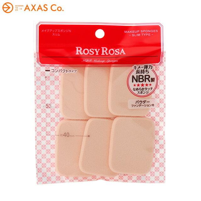 Rosy Rosa(ロージーローザ) メイクアップスポンジN スリム 6P｜axas-co