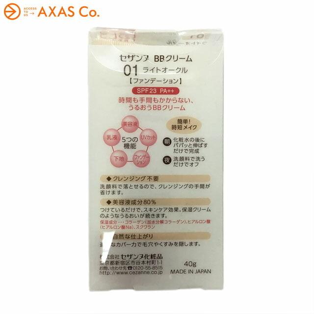 セザンヌ BBクリーム 40g 01_ライトオークル SPF23・PA++ [9795][BP3