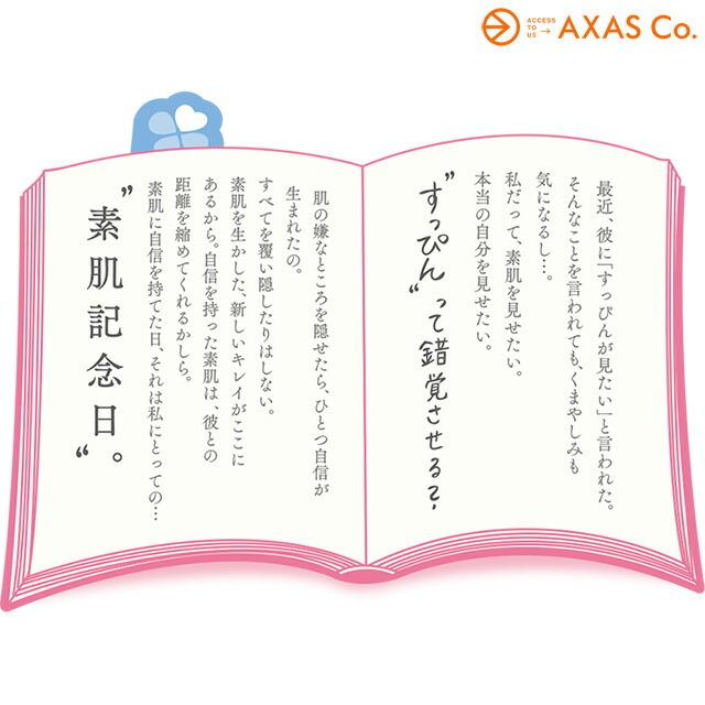 素肌記念日 フェイクヌードクリームN フローラルブレンドティーの香り｜axas-co｜03