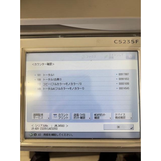 業務用複合機 Canon IR-ADVC 5235F 中古の画像