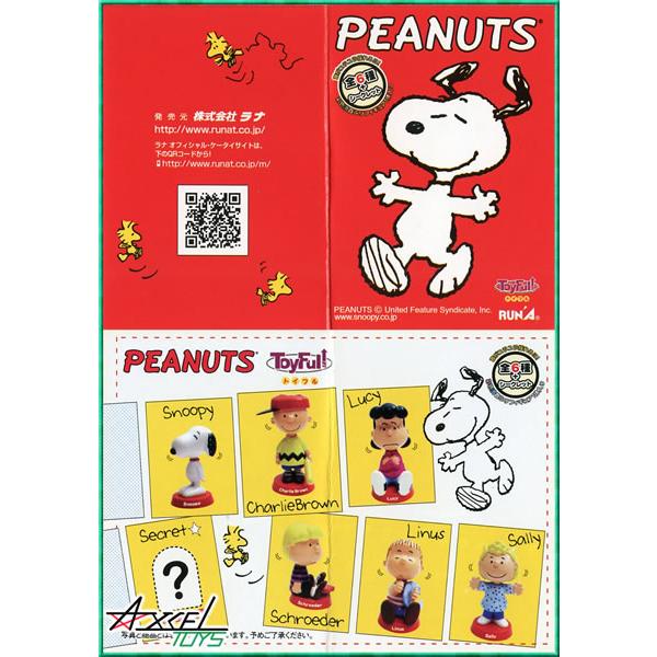 ピーナッツ トイフル 首ふりマスコット シークレット込全7種セット
