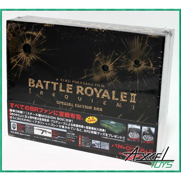 バトル・ロワイアルII 鎮魂歌（レクイエム）スペシャルエディション