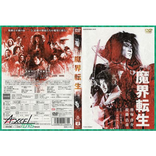 魔界転生 初回生産限定コレクターズBOX : アクセルトイズ ヤフー店