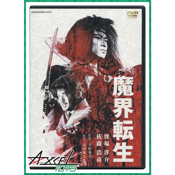 魔界転生 初回生産限定コレクターズBOX : アクセルトイズ ヤフー店