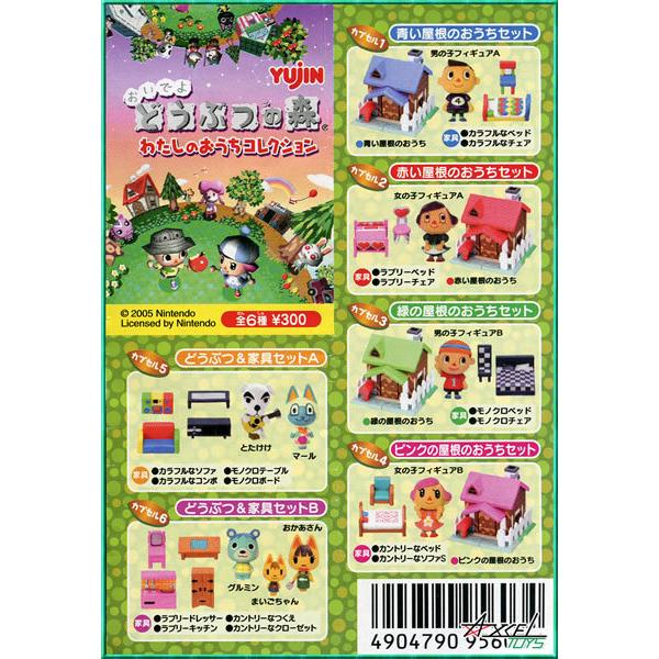 おいでよ どうぶつの森 わたしのおうちコレクション 全６種セット Yucap0213 アクセルトイズ ヤフー店 通販 Yahoo ショッピング