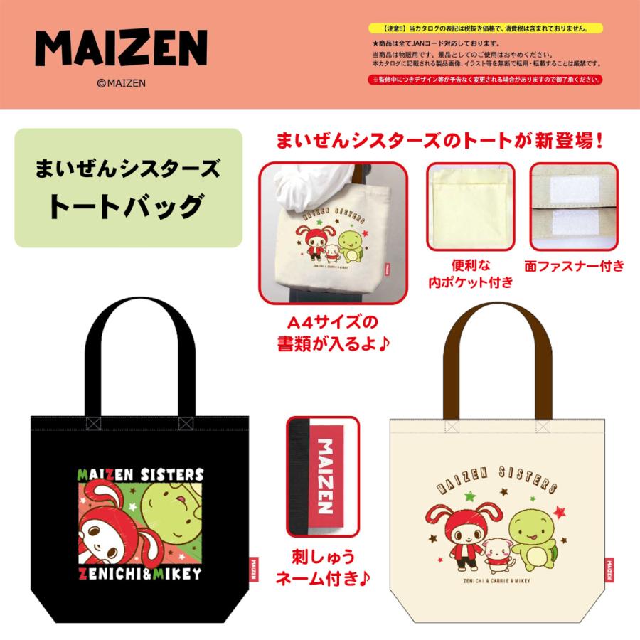 まいぜんシスターズ トート : AXCIS - 通販 - Yahoo!ショッピング