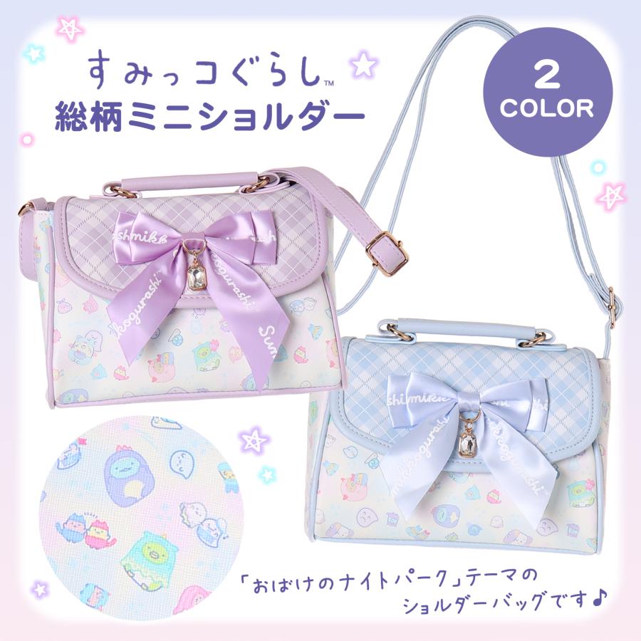 すみっコぐらし合皮総柄ミニショルダー : AXCIS - 通販 - Yahoo