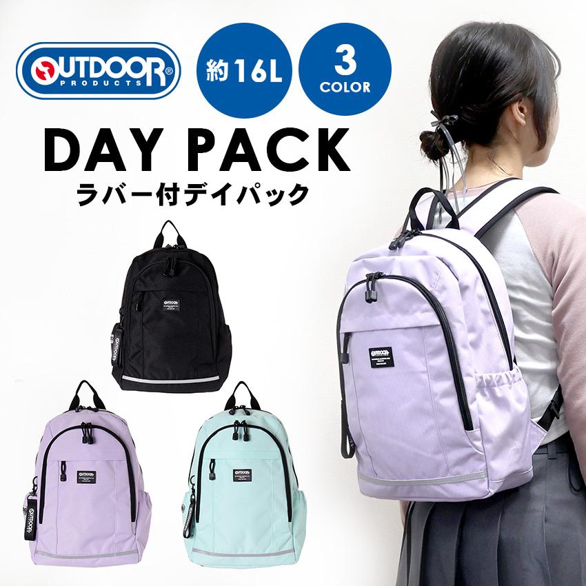 OUTDOOR デイパック ポリ ラバー付き アウトドア リュック スクール 小