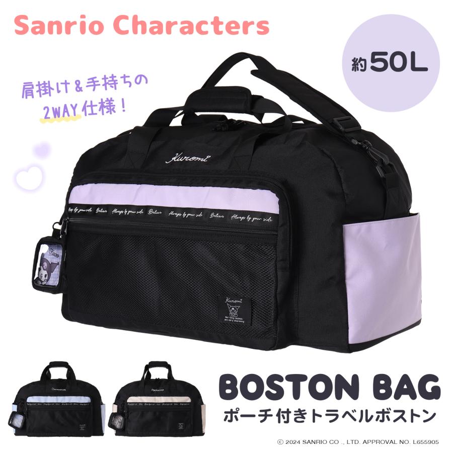 トラベルボストン クロミ シナモロール ポチャッコ サンリオ