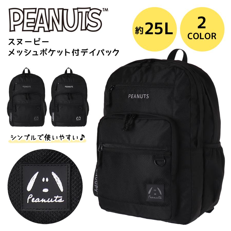 SNOOPY デイパック ポリ メッシュ ポケット付き : AXCIS - 通販