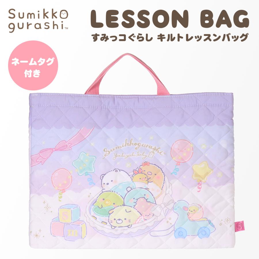 【SALE30％OFF】●すみっコぐらし キルト レッスンバッグ ネコ シロクマ