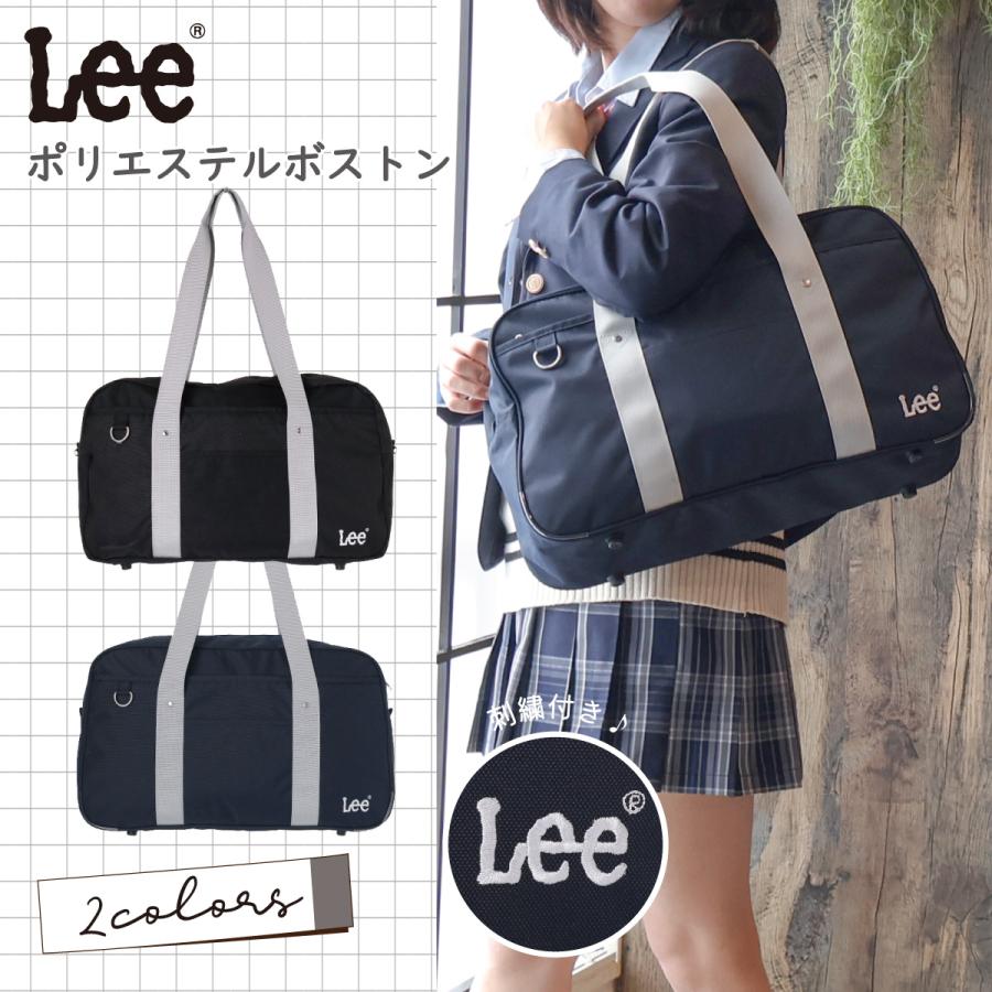 Lee スクールボストン スクバ JK 学生 ポリエステル : AXCIS - 通販