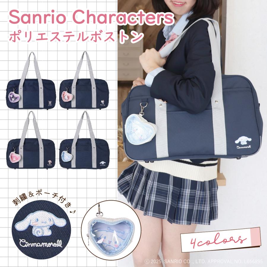 スクールボストン クロミ ハローキティ マイメロディ