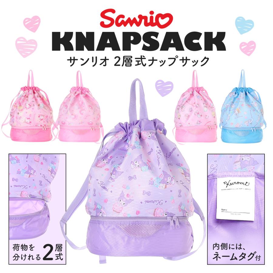 サンリオキャラクターズ 2層式 ナップサック プールバッグ クロミ