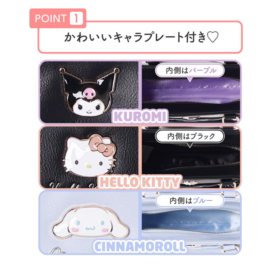 サンリオキャラクターズ クロミ シナモロール ハローキティ かばん
