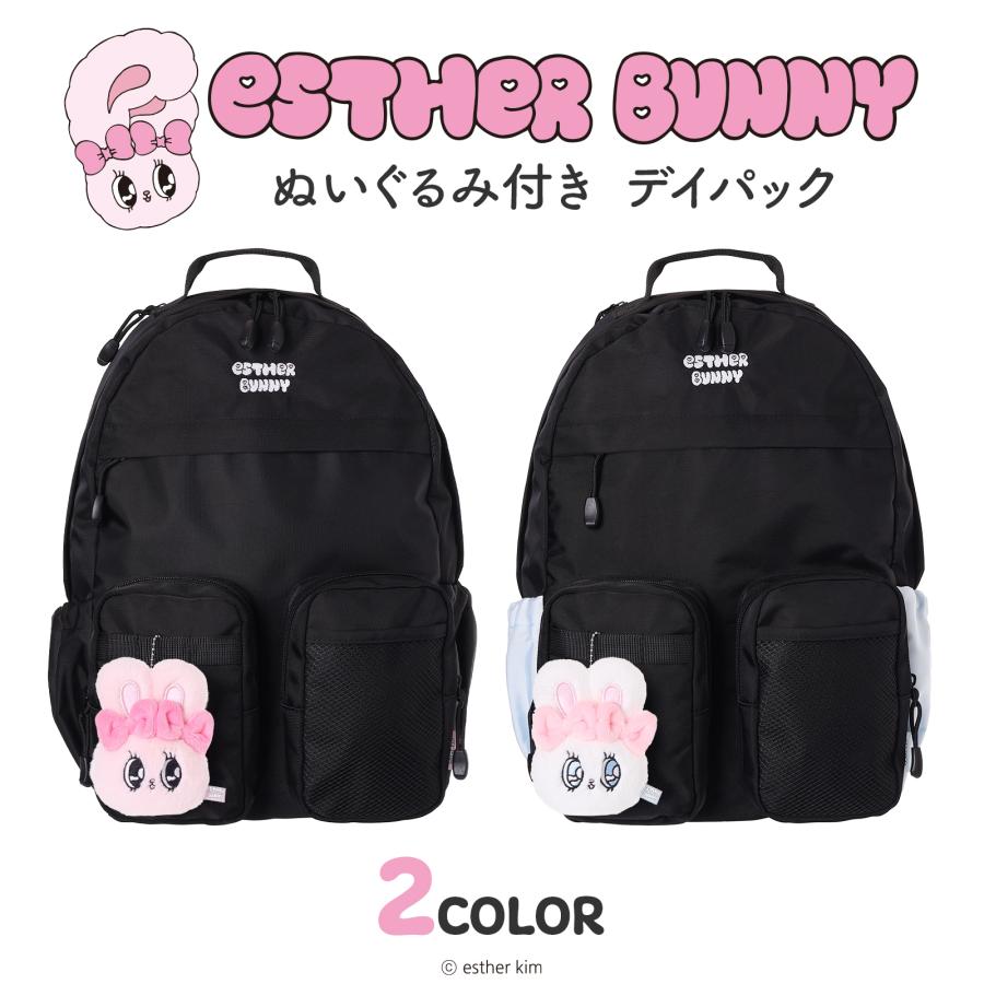 エスターバニー デイパック ダブルポケット Esther Bunny ぬいぐるみ