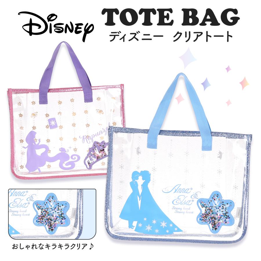 ディズニー キラキラ クリアトート プールバッグ ラプンツェル