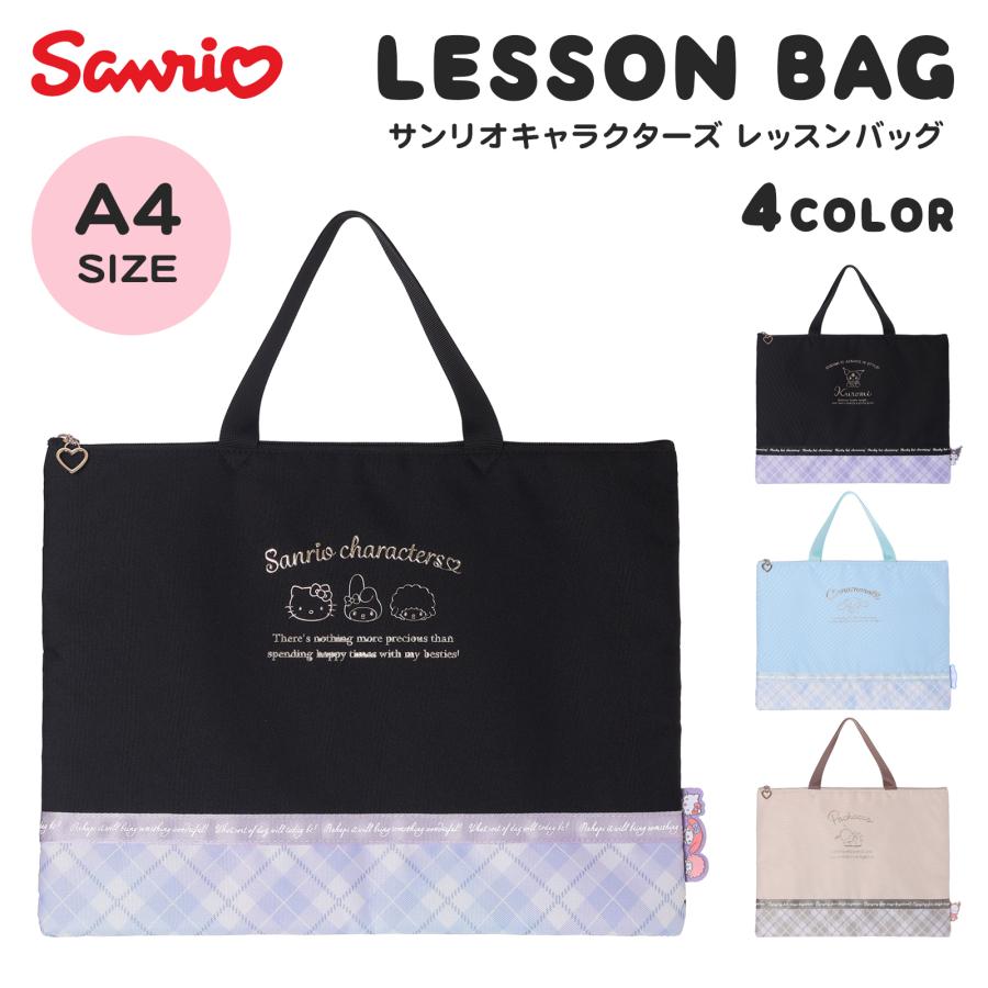 △レッスンバッグ キャラクターズ ポリ クロミ シナモロール