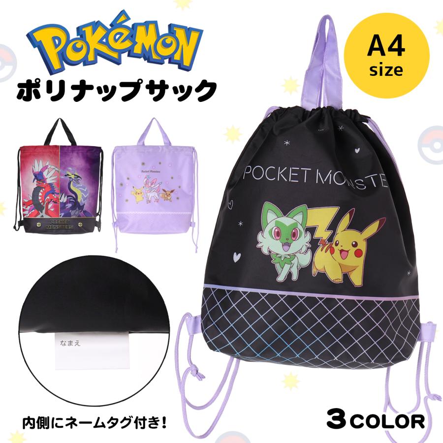 ポケットモンスターポリナップサック : AXCIS - 通販 - Yahoo!ショッピング