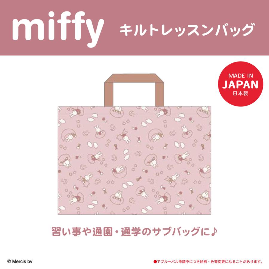Miffy（ミッフィー） キルトレッスンバッグ : AXCIS - 通販 - Yahoo