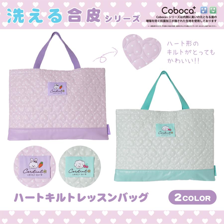 △Coboca+洗える合皮ハートキルトレッスンバッグ : AXCIS - 通販
