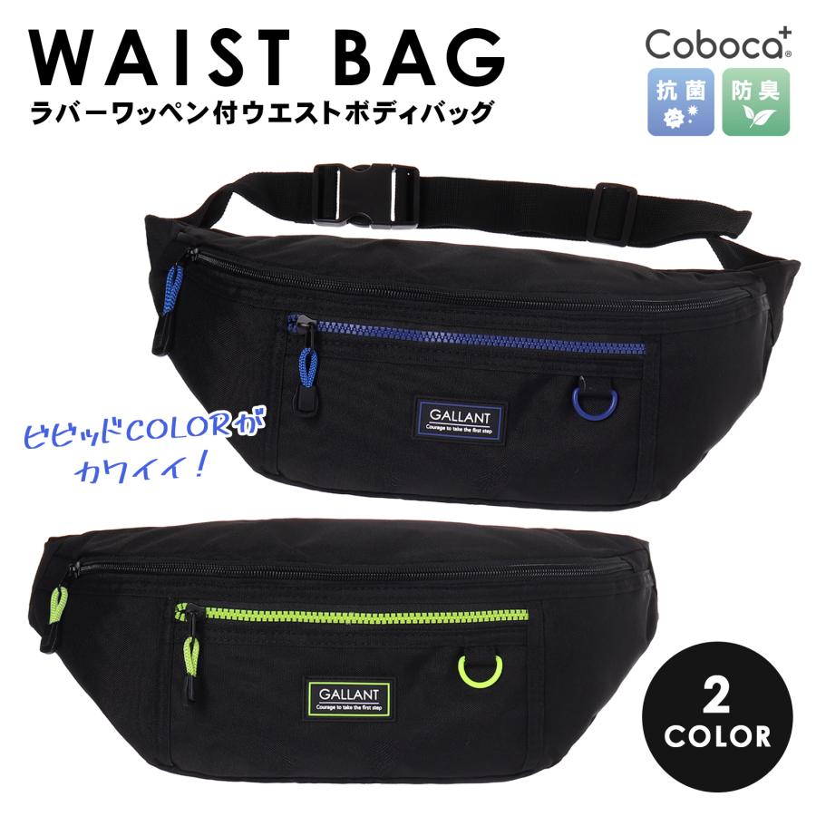 ウエストボディバッグ ラバーワッペン付き ポリ Coboca+ : AXCIS