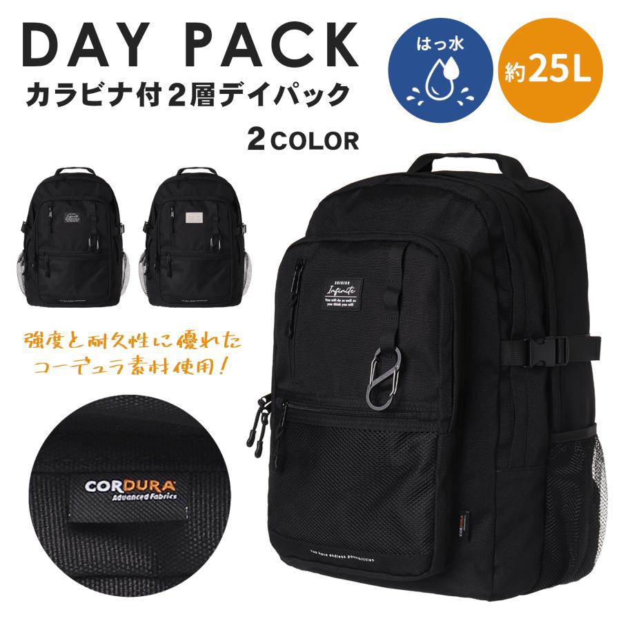 2層デイパック 撥水 ポリ カラビナ付き CORDURA Coboca+ スクール 学生