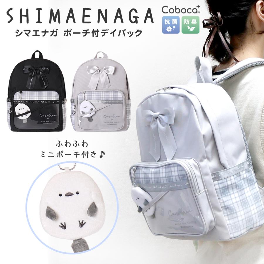 デイパック シマエナガ ポーチ付き ポリ チェック しまえなが Coboca+