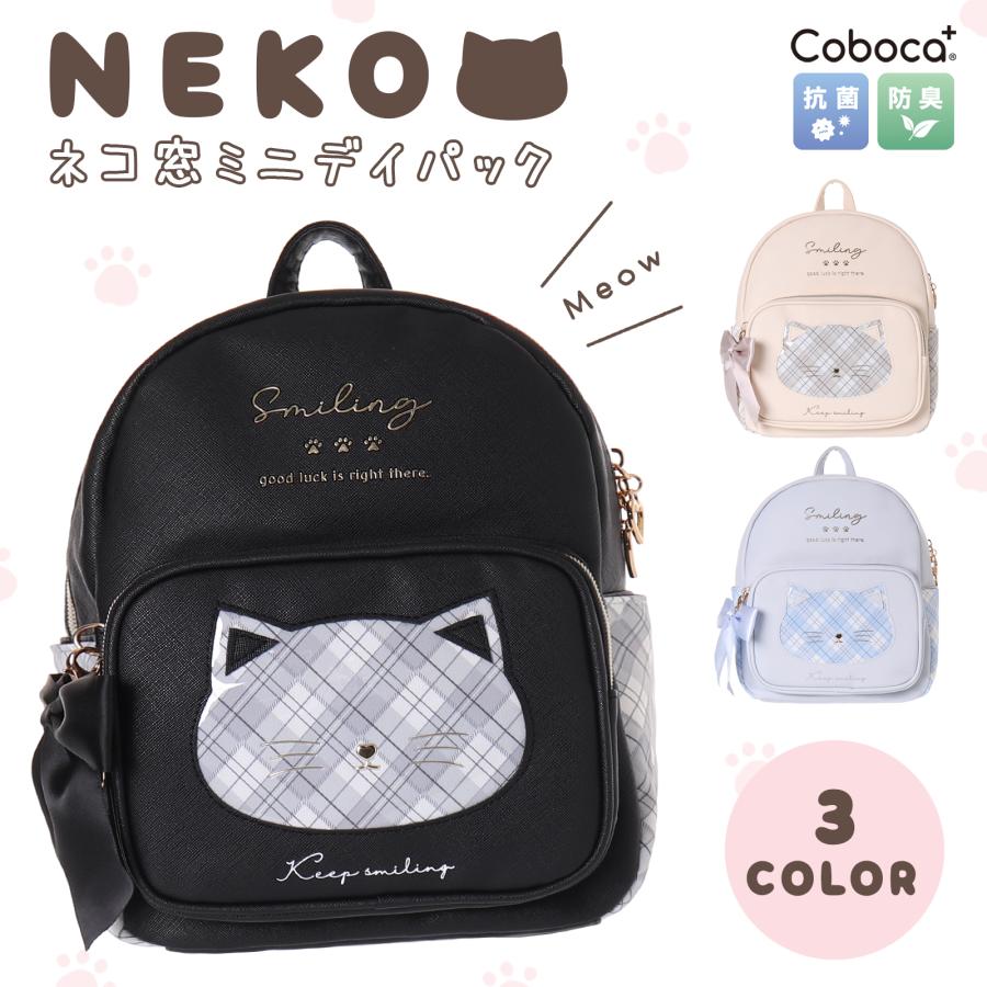 ミニデイパック ネコ 窓リボン付き チェック 合皮 Coboca+ : AXCIS