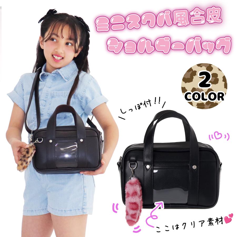スクバ風ミニショルダー シッポ付き 2WAY 裁縫セット ソーイングセット