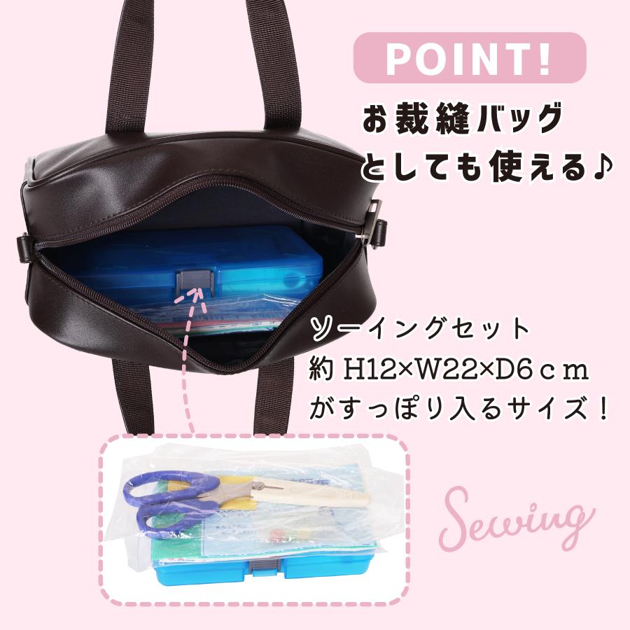 スクバ風ミニショルダー シッポ付き 2WAY 裁縫セット ソーイングセット