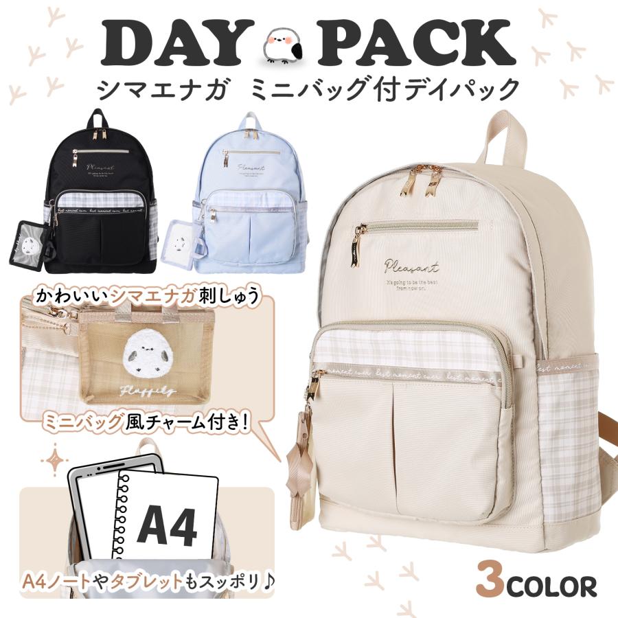 シマエナガ ミニバッグ付きデイパック 女の子に人気 ポリ素材で軽量
