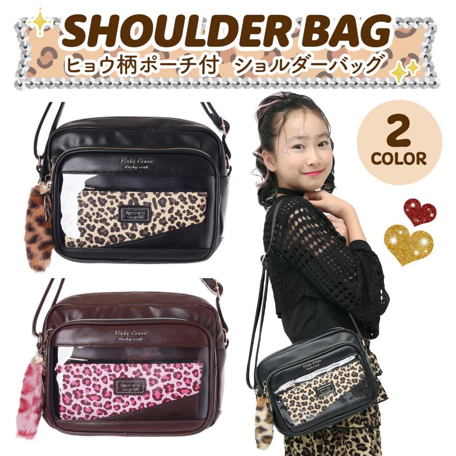 ショルダーバッグ 女の子 キッズ かわいい 合皮 レオパード柄 ポーチ