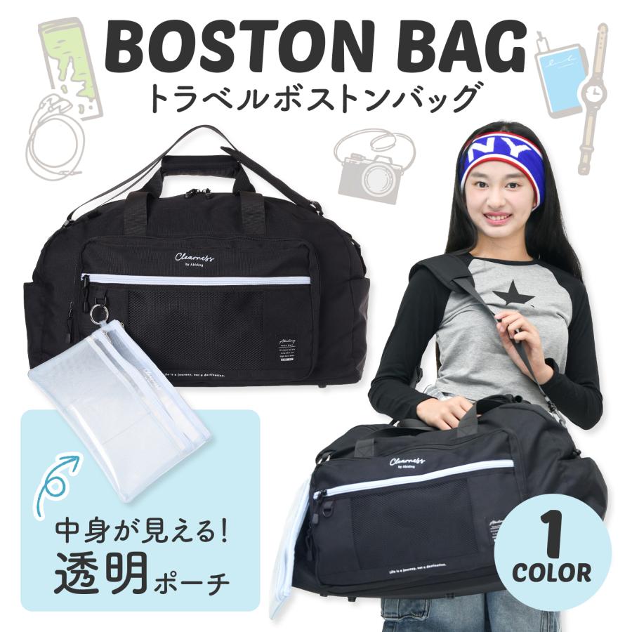 トラベルボストン 45L ブラック 黒 ポリ チュールポーチ付き お泊まり