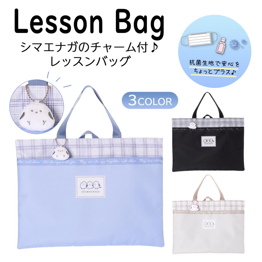 レッスンバッグ シマエナガ 前ポケット ぬいぐるみ付 ポリ