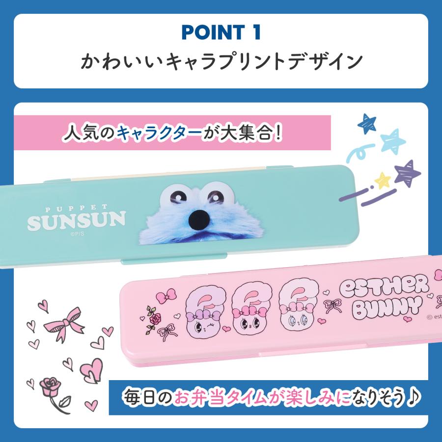 キャラクター 音が鳴らない お箸 箸箱 セット パペットスンスン
