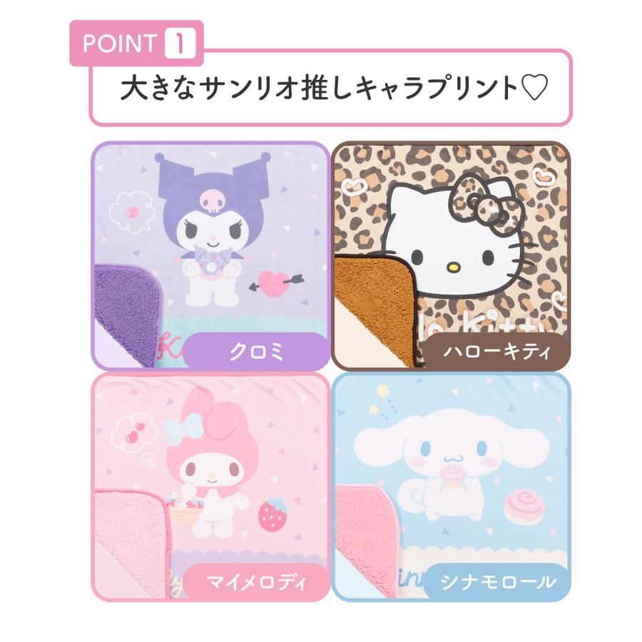 サンリオキャラクターズ ボタン付ふわふわブランケット クロミ ハロー