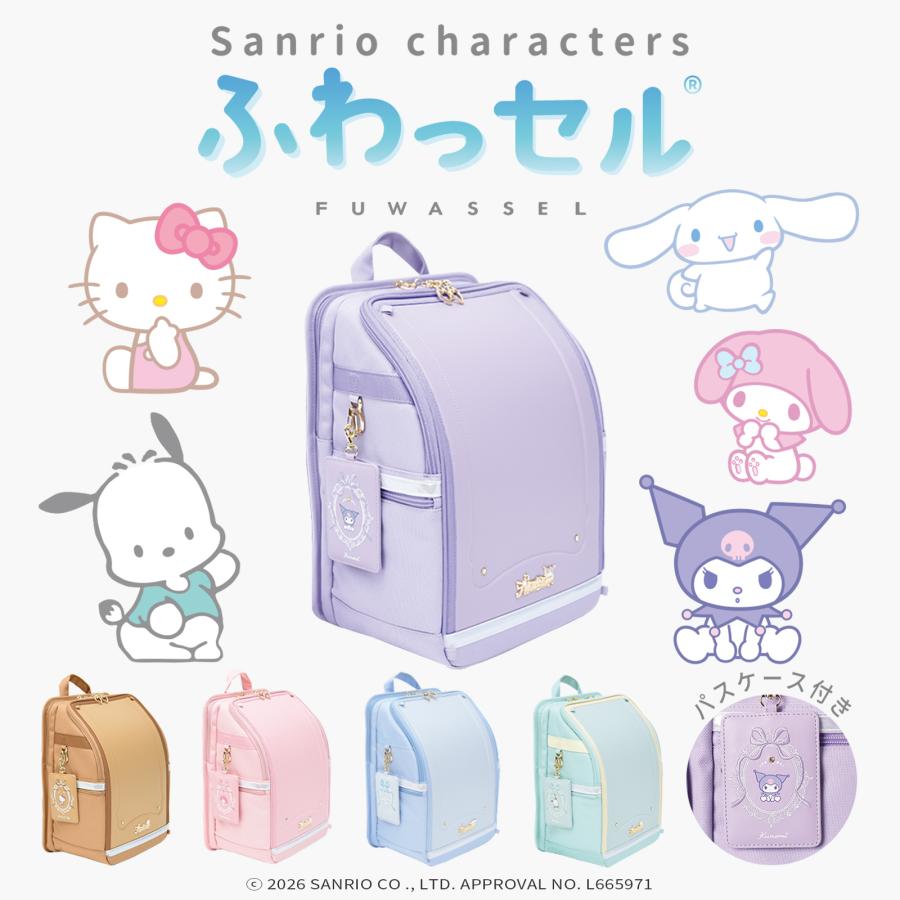 ふわっセル サンリオキャラクターズ ランドセル型リュック 軽量 通学バッグ 女の子 撥水 リフレクター 入学準備 交通安全カバー付き パスケース | 