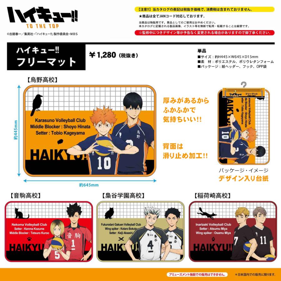 ハイキュー　マット Amazon | ハイキュー 玄関マット かわいい キッチンマット おしゃれ