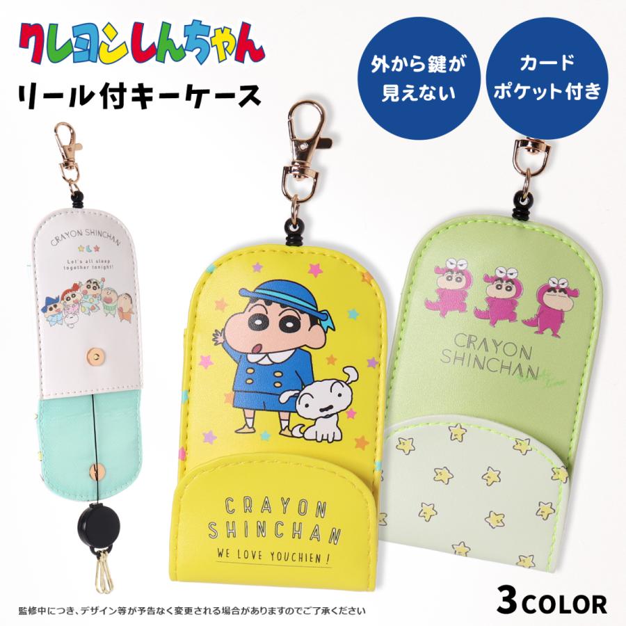 クレヨンしんちゃん リール付キーケース : AXCIS - 通販 - Yahoo