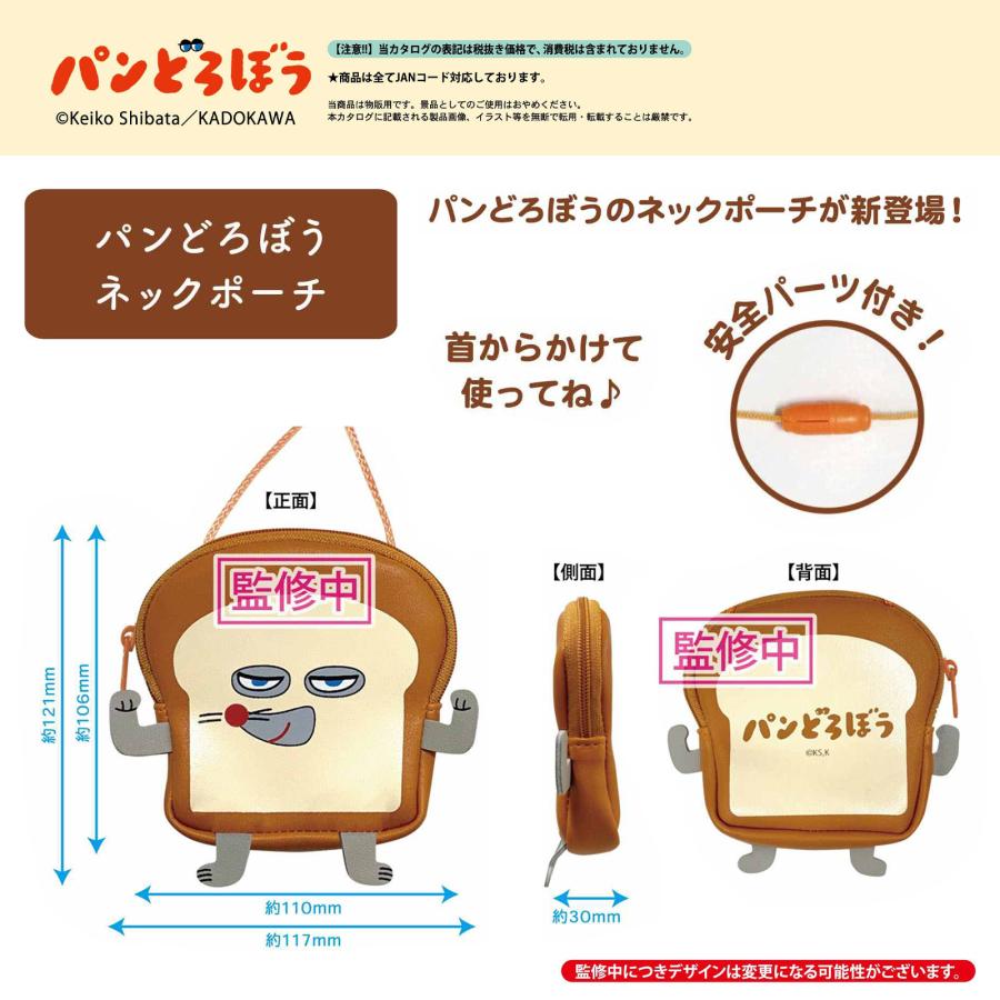 5点目100円♡新作♡新品♡パンどろぼう♡ネックポーチ パンどろぼう ネックポーチ : AXCIS - 通販 - Yahoo!ショッピング
