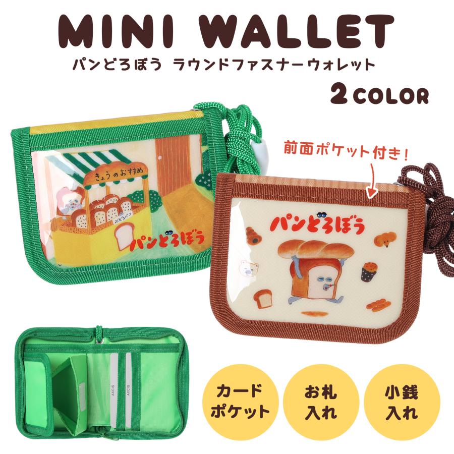 パンどろぼう ウォレット ラウンドファスナー : AXCIS - 通販