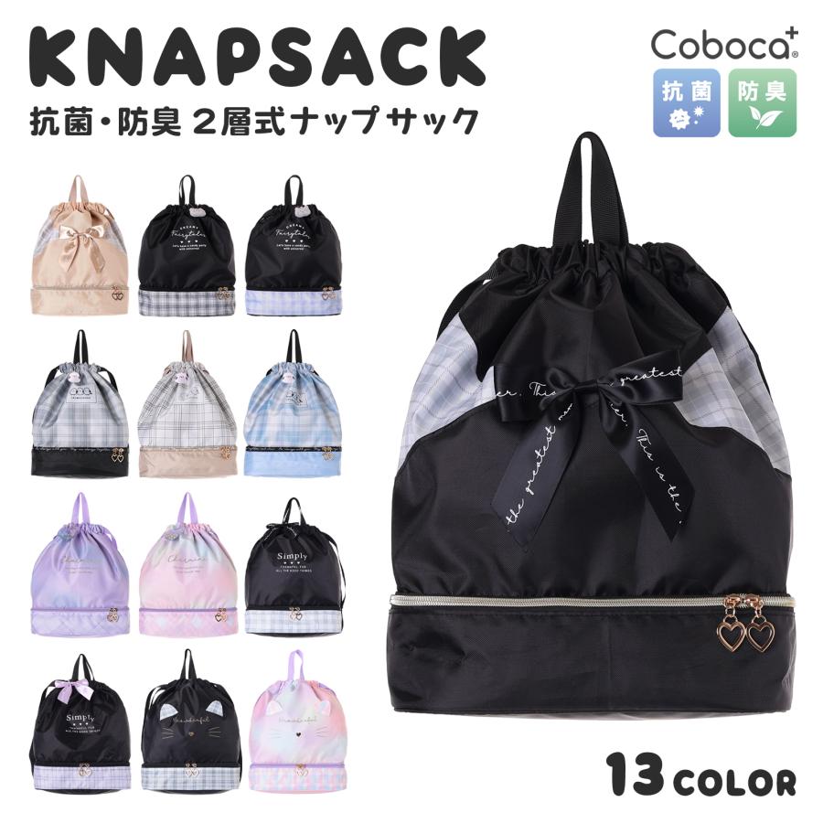 △ナップサック 2層式 Coboca+ 2480 : AXCIS - 通販 - Yahoo!ショッピング