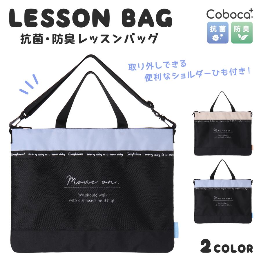 SALE30％OFF】○Coboca+ レッスンバッグ メッシュ バイカラー ロゴ