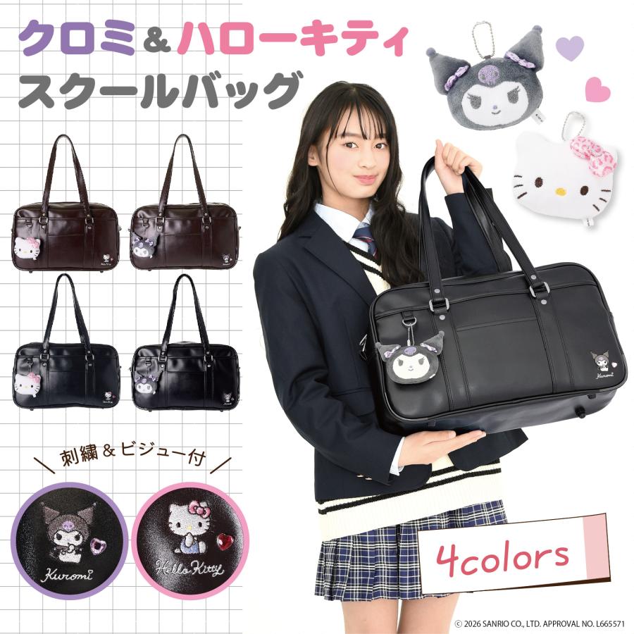 クロミ ハローキティ 合皮 ぬいぐるみチャーム付き スクールボストン