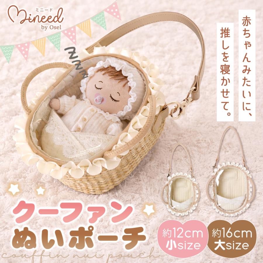 Mineed by Osel クーファン ぬいポーチ ぬいぐるみポーチ 小物入れ 合