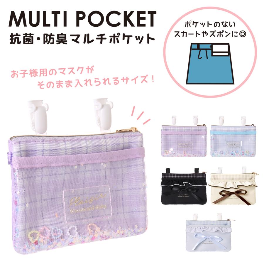 アリス☆様確認用♡シャカシャカ移動ポケット ☆マルチポケット 移動ポケット シャカシャカ ファスナー チュール