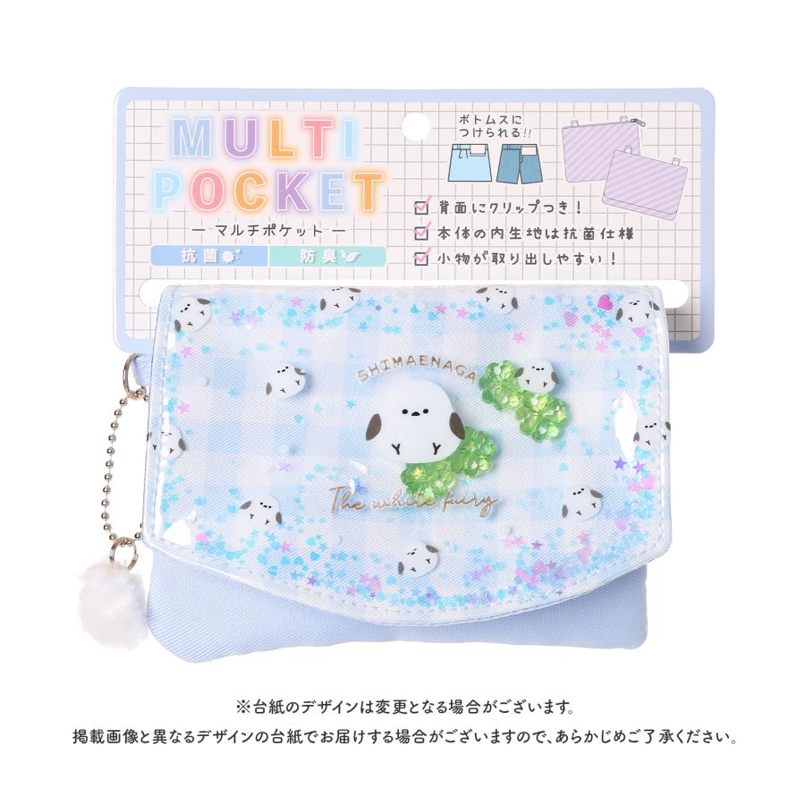 マルチポケット 移動ポケット シマエナガ シャカシャカ ポケット