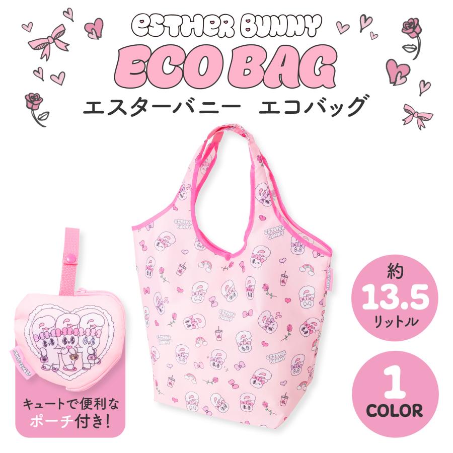 エスターバニー ポーチ付きエコバッグ 折りたたみ コンパクト 大容量